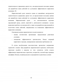 Разработка стратегии маркетинга организации на примере ООО «Пятерочка » Образец 73176