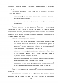 Разработка стратегии маркетинга организации на примере ООО «Пятерочка » Образец 73178