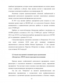 Разработка стратегии маркетинга организации на примере ООО «Пятерочка » Образец 73179