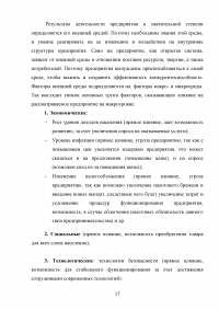 Разработка стратегии маркетинга организации на примере ООО «Пятерочка » Образец 73183