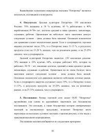 Разработка стратегии маркетинга организации на примере ООО «Пятерочка » Образец 73184