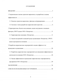 Разработка стратегии маркетинга организации на примере ООО «Пятерочка » Образец 73168