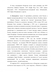 Разработка стратегии маркетинга организации на примере ООО «Пятерочка » Образец 73186