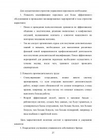 Разработка стратегии маркетинга организации на примере ООО «Пятерочка » Образец 73193