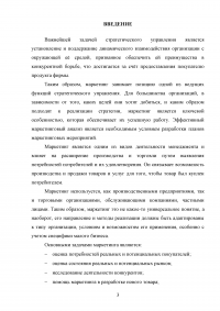 Разработка стратегии маркетинга организации на примере ООО «Пятерочка » Образец 73169