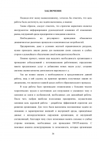 Разработка стратегии маркетинга организации на примере ООО «Пятерочка » Образец 73200