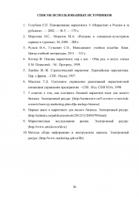 Разработка стратегии маркетинга организации на примере ООО «Пятерочка » Образец 73202