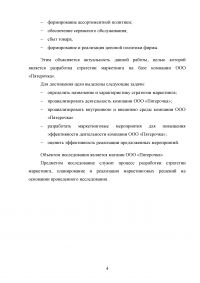 Разработка стратегии маркетинга организации на примере ООО «Пятерочка » Образец 73170