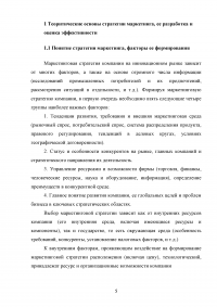 Разработка стратегии маркетинга организации на примере ООО «Пятерочка » Образец 73171