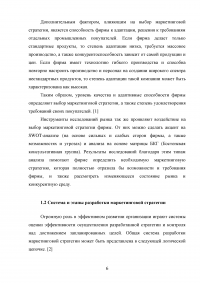 Разработка стратегии маркетинга организации на примере ООО «Пятерочка » Образец 73172