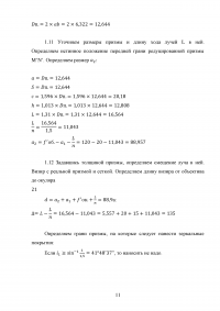 Расчёт оптической системы телескопического визира Образец 73490