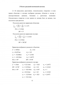 Расчёт оптической системы телескопического визира Образец 73491