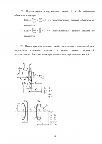 Расчёт оптической системы телескопического визира Образец 73492