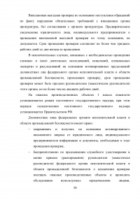 Государственный надзор и контроль в системе обеспечения безопасности опасных производственных объектов Образец 73512