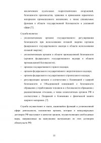 Государственный надзор и контроль в системе обеспечения безопасности опасных производственных объектов Образец 73515