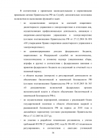 Государственный надзор и контроль в системе обеспечения безопасности опасных производственных объектов Образец 73516