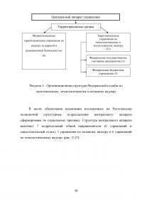 Государственный надзор и контроль в системе обеспечения безопасности опасных производственных объектов Образец 73518