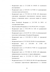 Государственный надзор и контроль в системе обеспечения безопасности опасных производственных объектов Образец 73521