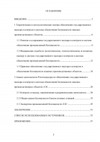 Государственный надзор и контроль в системе обеспечения безопасности опасных производственных объектов Образец 73504