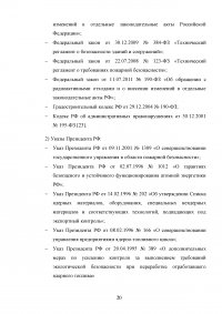 Государственный надзор и контроль в системе обеспечения безопасности опасных производственных объектов Образец 73522