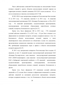 Государственный надзор и контроль в системе обеспечения безопасности опасных производственных объектов Образец 73531