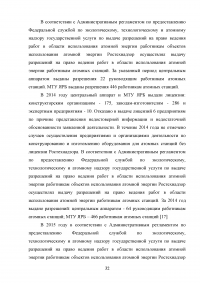 Государственный надзор и контроль в системе обеспечения безопасности опасных производственных объектов Образец 73534