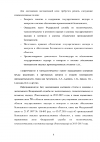 Государственный надзор и контроль в системе обеспечения безопасности опасных производственных объектов Образец 73506