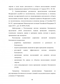 Государственный надзор и контроль в системе обеспечения безопасности опасных производственных объектов Образец 73548