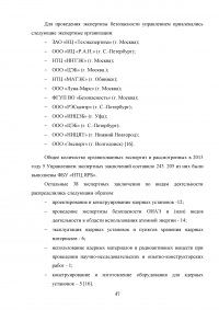 Государственный надзор и контроль в системе обеспечения безопасности опасных производственных объектов Образец 73549