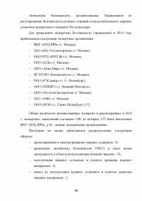 Государственный надзор и контроль в системе обеспечения безопасности опасных производственных объектов Образец 73550