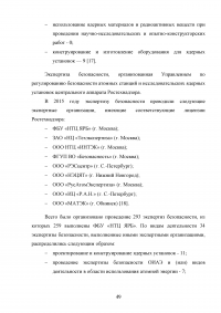 Государственный надзор и контроль в системе обеспечения безопасности опасных производственных объектов Образец 73551