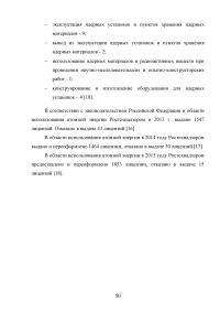 Государственный надзор и контроль в системе обеспечения безопасности опасных производственных объектов Образец 73552