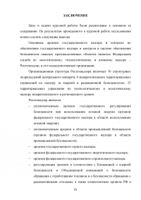 Государственный надзор и контроль в системе обеспечения безопасности опасных производственных объектов Образец 73553