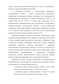 Государственный надзор и контроль в системе обеспечения безопасности опасных производственных объектов Образец 73509