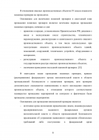 Государственный надзор и контроль в системе обеспечения безопасности опасных производственных объектов Образец 73510