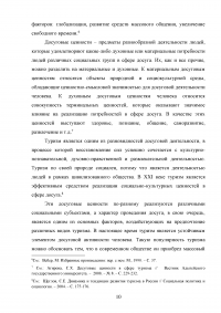 Роль развлекательной составляющей в туристическом сервисе Кавказских Минеральных Вод Образец 73741