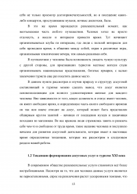 Роль развлекательной составляющей в туристическом сервисе Кавказских Минеральных Вод Образец 73744