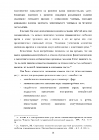 Роль развлекательной составляющей в туристическом сервисе Кавказских Минеральных Вод Образец 73745