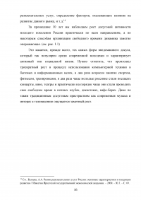 Роль развлекательной составляющей в туристическом сервисе Кавказских Минеральных Вод Образец 73747