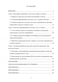 Роль развлекательной составляющей в туристическом сервисе Кавказских Минеральных Вод Образец 73733