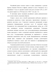 Роль развлекательной составляющей в туристическом сервисе Кавказских Минеральных Вод Образец 73751