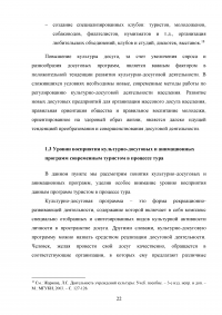 Роль развлекательной составляющей в туристическом сервисе Кавказских Минеральных Вод Образец 73753