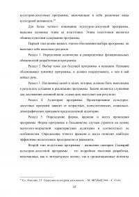 Роль развлекательной составляющей в туристическом сервисе Кавказских Минеральных Вод Образец 73754