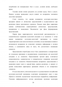 Роль развлекательной составляющей в туристическом сервисе Кавказских Минеральных Вод Образец 73757