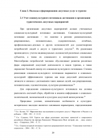 Роль развлекательной составляющей в туристическом сервисе Кавказских Минеральных Вод Образец 73760