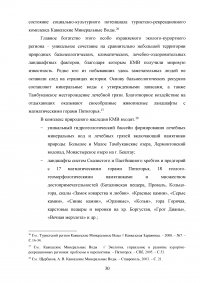 Роль развлекательной составляющей в туристическом сервисе Кавказских Минеральных Вод Образец 73761