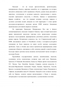 Роль развлекательной составляющей в туристическом сервисе Кавказских Минеральных Вод Образец 73763