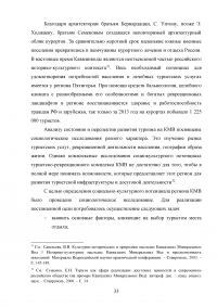 Роль развлекательной составляющей в туристическом сервисе Кавказских Минеральных Вод Образец 73764