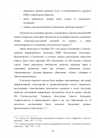 Роль развлекательной составляющей в туристическом сервисе Кавказских Минеральных Вод Образец 73765