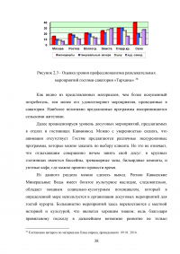 Роль развлекательной составляющей в туристическом сервисе Кавказских Минеральных Вод Образец 73769